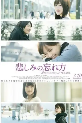 kanashimi-no-wasurekata-documentary-of-nogizaka-46-2015