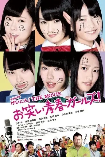 nmb48-geinin-the-movie-returns-sotsugyo-owarai-seishun-girls-2014