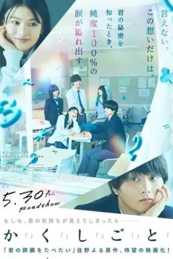 kakushigoto-2025