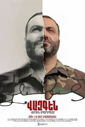 vazgen-the-last-sparapet-2025