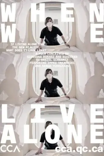 when-we-live-alone-2021