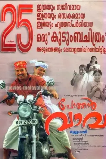 pothan-vava-2006
