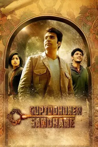 guptodhoner-sondhane-2018