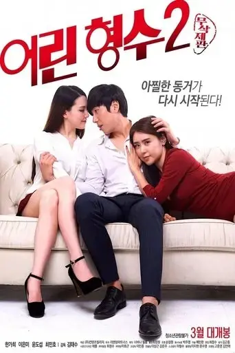 young-sister-in-law-2-2017