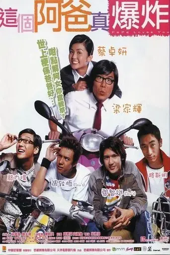 papa-loves-you-2004