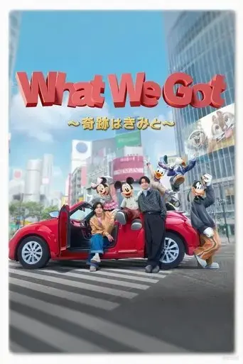 king-prince-what-we-got-japanese-version-2025