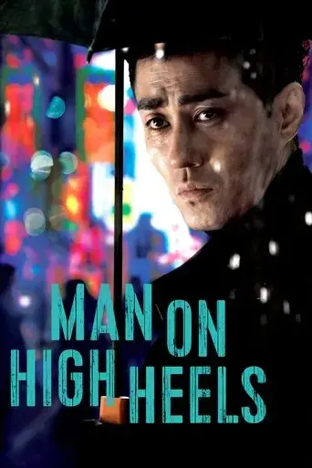 man-on-high-heels-2014