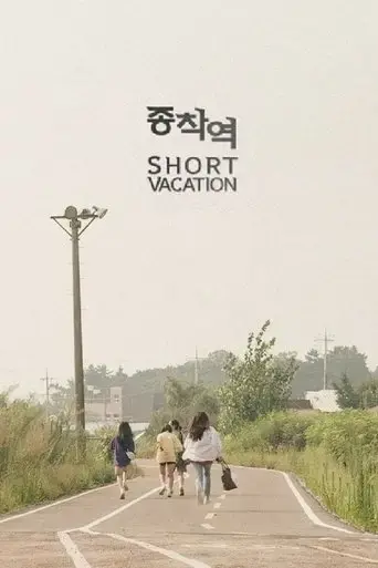 short-vacation-2021