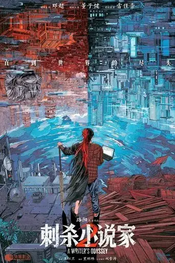 a-writer-s-odyssey-2-2025