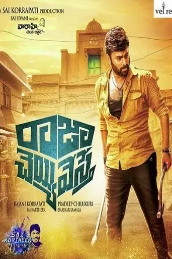 raja-cheyyi-vesthe-2016