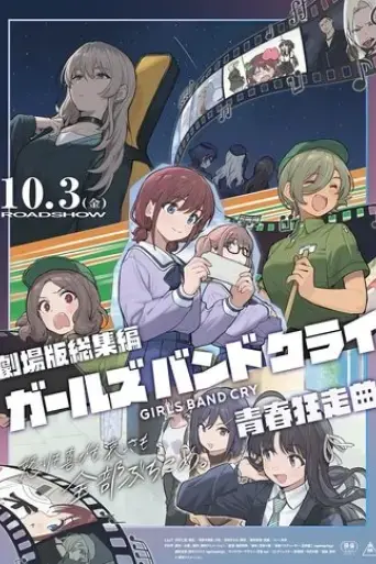 girls-band-cry-compilation-movie-seishun-kyosokyoku-2025