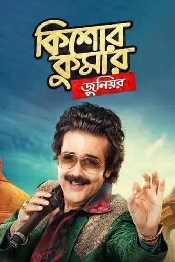 kishore-kumar-junior-2018