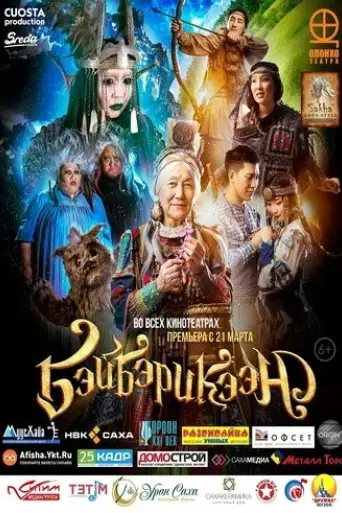beyberiken-2019