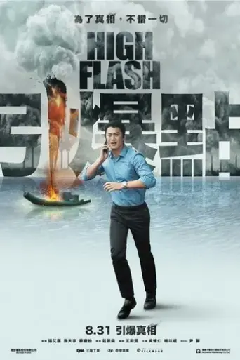 high-flash-2018