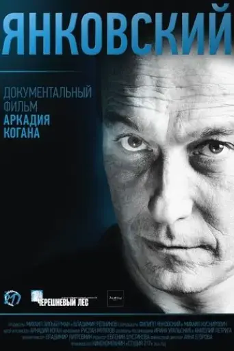 yankovsky-2015