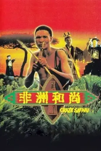 crazy-safari-1991