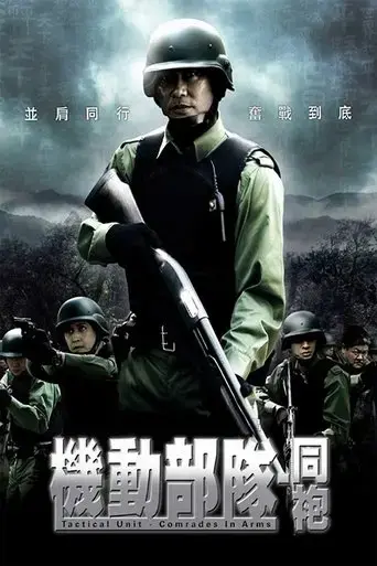 tactical-unit-comrades-in-arms-2009