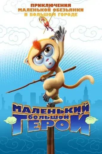 monkey-king-reloaded-2018