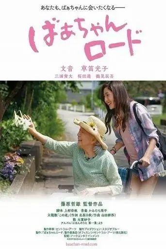 walking-with-my-grandma-2018
