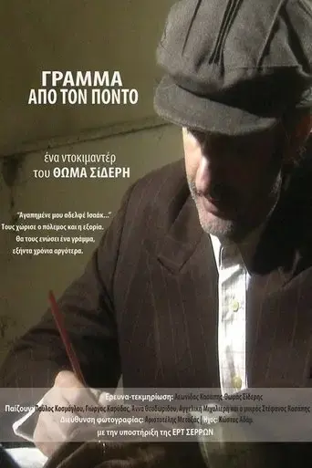 gramma-apo-ton-ponto-2019