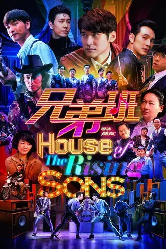 house-of-the-rising-sons-2018