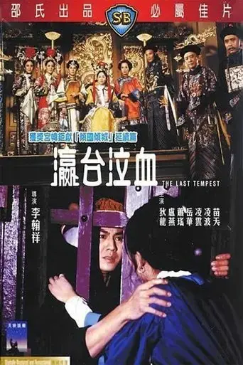 the-last-tempest-1976