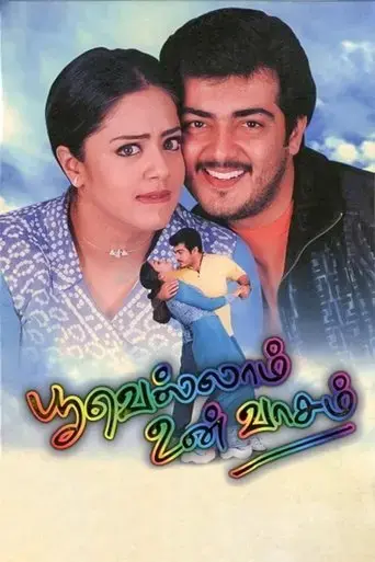 poovellam-un-vaasam-2001