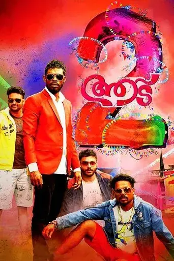 aadu-oru-bheegara-jeevi-aanu-2-2017