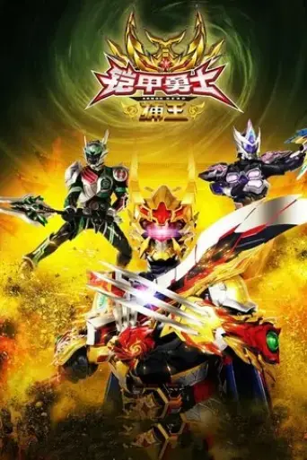 armor-hero-captor-king-2016