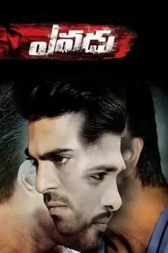 yevadu-2014