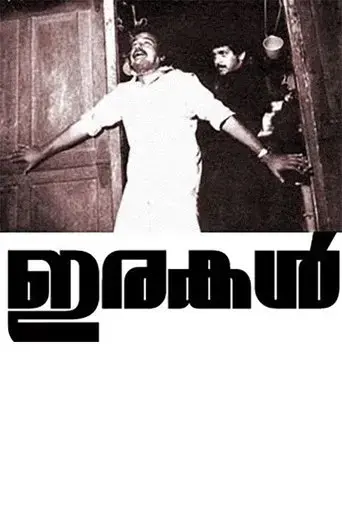 Irakal (1985)