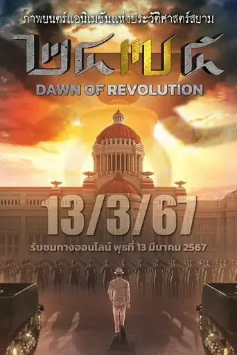 2475-dawn-of-revolution-2024