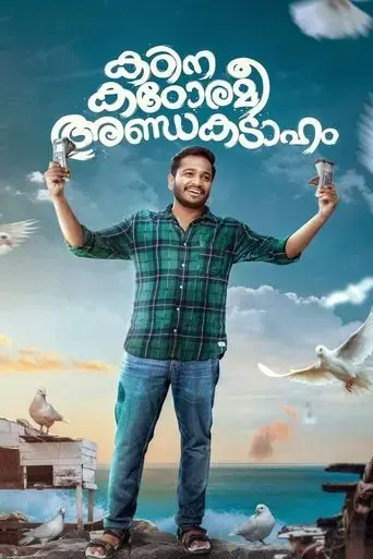 kadina-kadoramee-andakadaham-2023