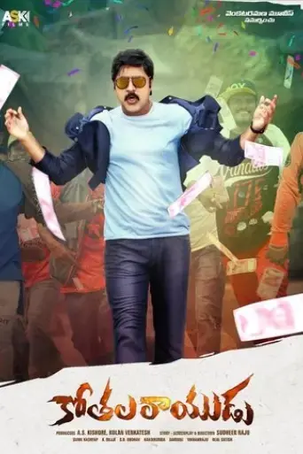 kothala-rayudu-2022