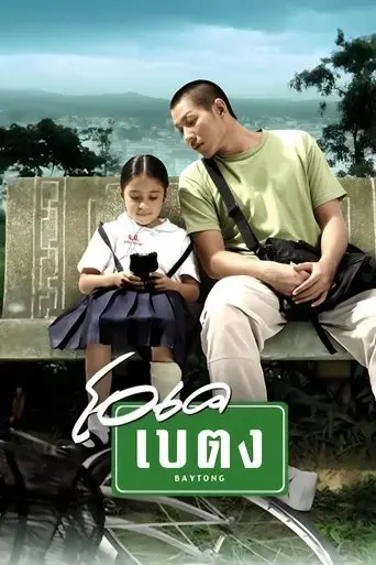 ok-baytong-2003