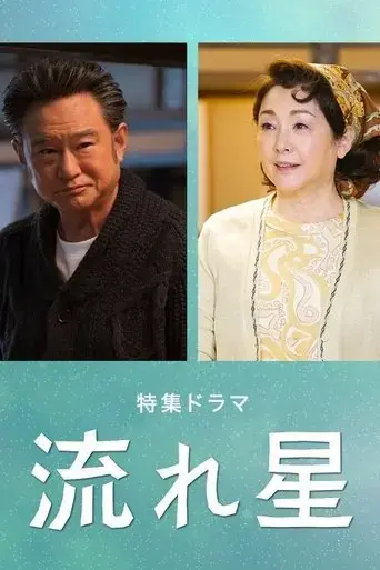 kurenai-no-nagareboshi-2021