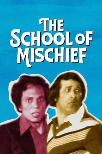 the-school-of-mischief-1973
