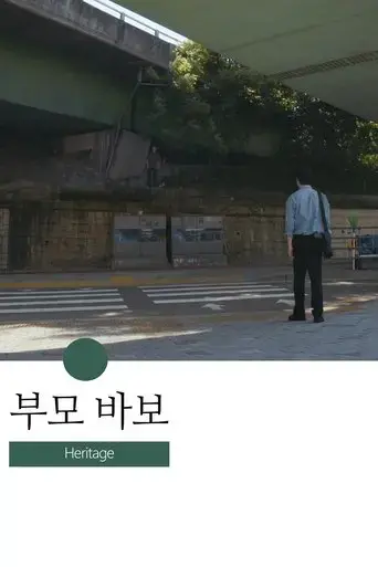 Heritage (2025) Poster