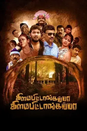 kilambitaangayaa-kilambitaangayaa-2018