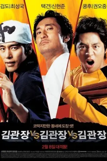 master-kim-vs-master-kim-vs-master-kim-2007