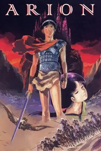 arion-1986