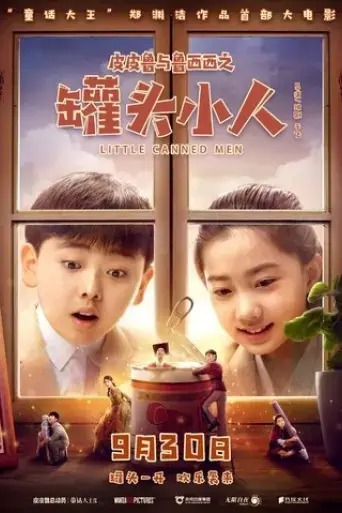 pi-pi-lu-yu-lu-xi-xi-zhi-guan-tou-xiao-ren-2021