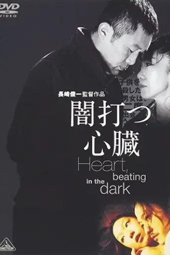 heart-beating-in-the-dark-2005