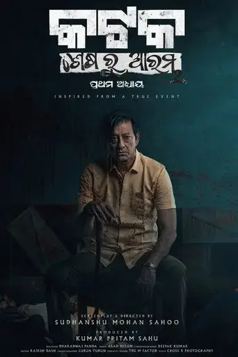katak-sesha-ru-arambha-2023