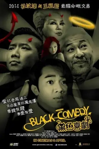 hei-se-xi-ju-2014