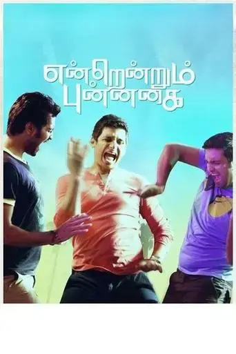 endrendrum-punnagai-2013