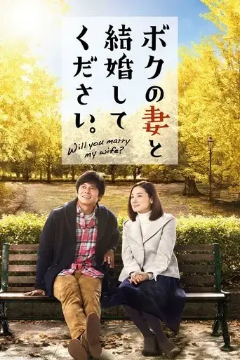 will-you-marry-my-wife-2016