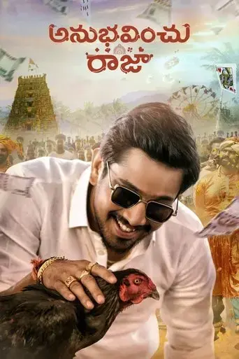 anubhavinchu-raja-2021