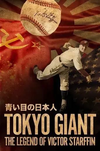 tokyo-giant-the-legend-of-victor-starffin-2022