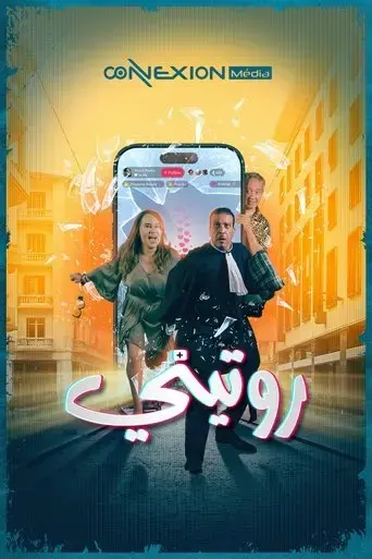 routine-2025